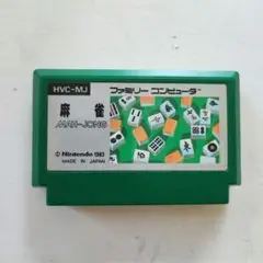 麻雀　ファミコン　ソフト　カセット
