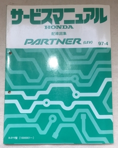 ホンダ サービスマニュアル / パートナー(LEV) R-EY9 配線図集 1997年04月発行 / 使用感あり / 174頁 7mm厚