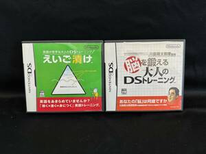 ※任天堂DS 脳を鍛える大人のDSトレーニング 英語が苦手な大人のDSトレーニングえいご漬け 二本セット 