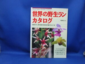 洋蘭書籍「世界の野生ランカタログ」(World Native Orchids Catalogue)　62624