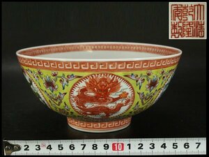 【銀閣】中国美術 黄地 粉彩色絵 龍紋 碗 φ18cm 乾隆年製 旧家蔵出(LC222)