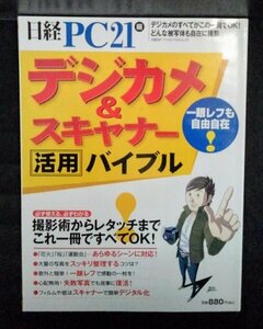 [03945]デジカメ&スキャナー活用バイブル パソコン 写真 管理 操作 活用法 パスワード 連写 バックアップ 読み込み 取り込み PDF 一眼レフ