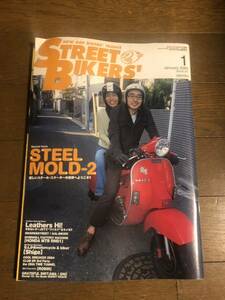 STREETBIKERS ストリートバイカーズ 2005年1月号　ベスパ