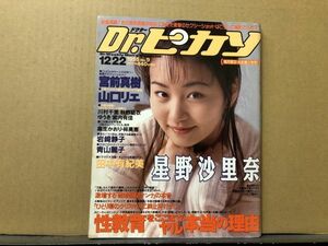 Dr.ピカソ　95年12／22・9号 星野沙里奈・青山麗子・林美恵・宮前真樹・山口リエ・川村千里・秋野結衣・ゆうき・宮内有佳・麻生かおり・岩