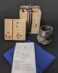 3924 備前焼　市川透　白金　ぐい呑　共箱　百貨店購入品　師 隠崎隆一　酒器