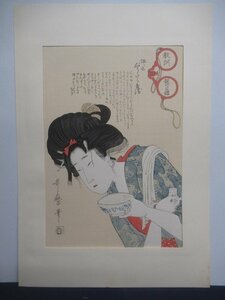 M3121 喜多川歌麿 教訓親の目鑑 ぐうたら兵衛 美人画 木版画 復刻版