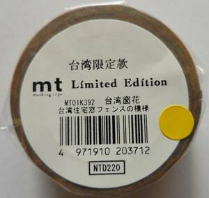台湾限定 マスキングテープ 台湾住宅窓フェンスの模様 国内発送 mt 海外 マステ