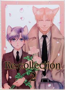 百日の薔薇 番外編 Re:Collection 2 琥珀茶房 稲荷家房之介