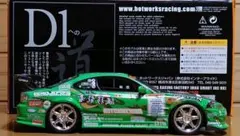 ホットワークス 1/24 D1シリーズ 圭オフィス S15 シルビア中古品