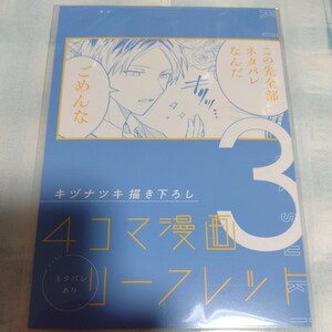 映画 ギヴン 柊mix　入場特典　3週目　キヅナツキ 　描き下ろし4コマ漫画　リーフレット 　未開封　given