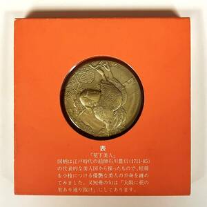 ●昭和５７年（1982年） 造幣局　桜の通り抜け記念メダル　１枚セット●ケース入り●tz944