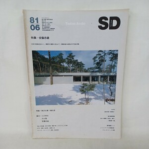 SD 8106 安藤忠雄　TADAO ANDO 建築雑誌　
