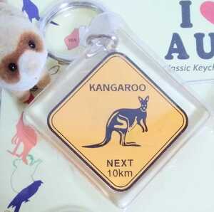 即決！ 新品 可愛い カンガルー KANGAROO オーストラリア お土産 アニマル 動物 動物園 標識 道路標識 キーホルダー