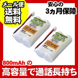 NTT コードレス子機用充電池 バッテリー（CTデンチパック-078同等品）2個セット FMB-TL05c-2P