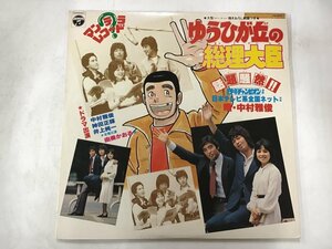 LP / 中村雅俊 / ゆうひが丘の総理大臣 [7376RR]