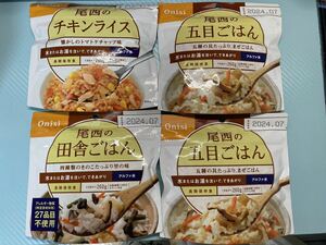 尾西 アルファ米 4パックセット　賞味期限2024.07 非常食 災害備蓄食料