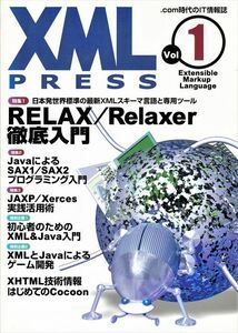 XML PRESS Vol.1［特集］RELAX / Relaxer 徹底入門【技術評論社】