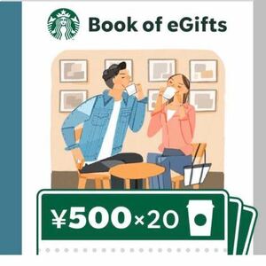 ★スターバックスコーヒー スタバ eギフト ドリンクチケット 10,000円分（500円分×20枚）★