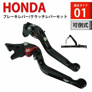 h132 黒/黒(赤) ブレーキ クラッチ バイクレバー 6段階調整 転倒時可倒式 ホンダ CB400SF CB400SB レブル250 500 ホーネット250 等に適合