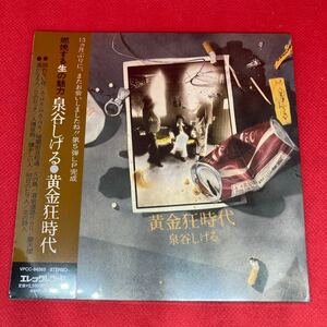 未開封【希少】泉谷しげる / 黄金狂時代 / CD ※紙ジャケ