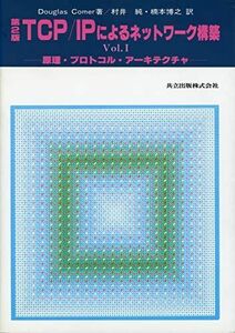 [A12210405]原理・プロトコル・アーキテクチャ (TCP IPによるネットワーク構築)