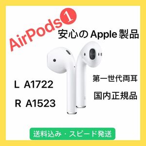 AirPods エアーポッズ　エアポッズ　第二世代左右耳のみ　Apple正規品
