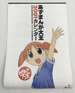 あずまんが大王 2001年 カレンダー 中古