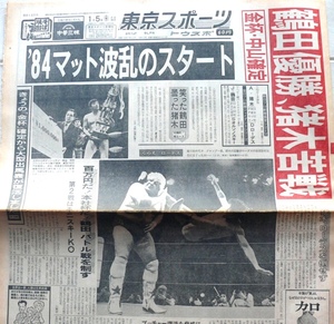 東京スポーツ 昭和59年1月5日 猪木対ローデス 鶴田初合体 コブラ