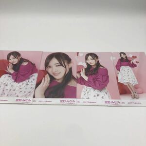 乃木坂46 星野みなみ 生写真 2017 Valentine バレンタイン 4種コンプ