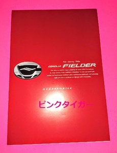 #dl アクセサリー COROLLA FIELDER＜カローラフィールダー＞ トヨタ自動車＜TOYOTA＞