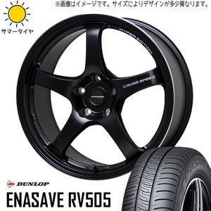 新品 カローラ スイフト ヤリス 185/60R15 D/L ENASAVE RV505 クロススピード CR5 15インチ 5.5J +43 4/100 サマータイヤ ホイール 4本SET