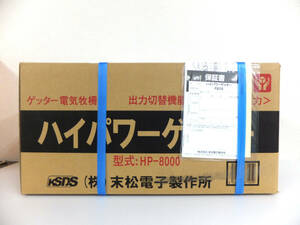 B1607 未使用 未開封品 末松電子製作所 ハイパワーゲッター HP-8000 電気柵本器のみ 害獣 農業 電柵