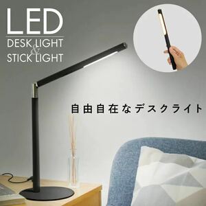 デスクライト 学習机 led 目に優しい おしゃれ 調光 デスクスタンド コードレスで使用できデスクライト