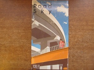 浜田省吾 ファンクラブ会報 Road&Sky no.131