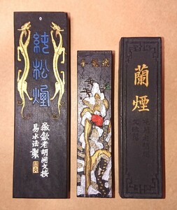 中国 古墨 ３個セット(64g 32g 34g) 書家の愛蔵品 古玩