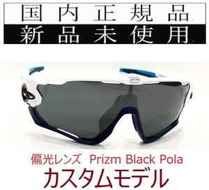 JB10N-PBP 正規保証書付 新品未使用 国内正規品 オークリー OAKLEY ジョウブレイカー JAWBREAKER PRIZM POLARIZED カスタム 偏光 自転車