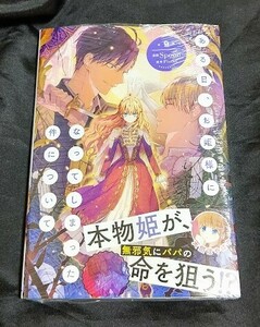 新品未開封 ある日、お姫様になってしまった件について 9 巻 漫画版 最新刊 Spoon 2024/05/02発売