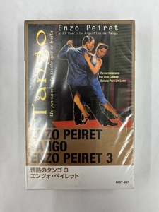 【送料無料】cz01511◆情熱のタンゴ３/エンツォ・ペイレット/未使用品or中古品【カセットテープ】