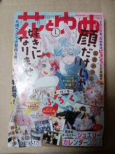 花とゆめ 2023年 1/1 号 [雑誌]