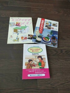 送料無料　暮らしの中の思いやり　エコアイディア100　健康をあなたに