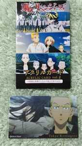 送料込■東京リベンジャーズ　アクリルカード■場地圭介　稀咲鉄太■カード