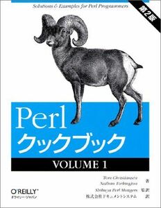 [A01752041]Perlクックブック (1(volume 1))