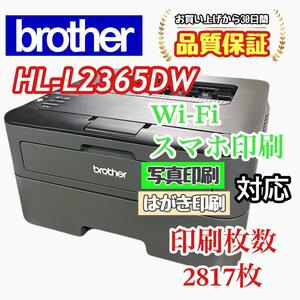 P03153 brother プリンター HL-L2365DW 印字良好！