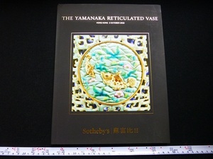 Rarebookkyoto ｘ106 The Yamanaka Reticulated Vase 2018 Sotheby