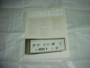 LUXMAN503のカタログ