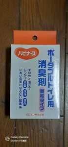 ハビナース ポータブルトイレ用消臭剤 顆粒タイプ 13包(0022)