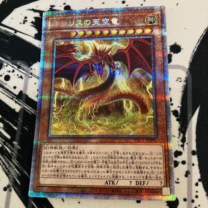 遊戯王　オシリスの天空竜 プリズマティックシークレット　プリズマ