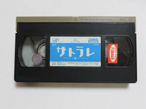 ★中古品★【　 VHS　 本広克行 監督　「サトラレ」　 　　1点　 】　 ★最安送料185円で発送可！