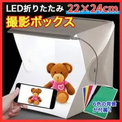組み立て 撮影ボックス LED照明付き ライト カラー 簡単 スタジオ キット