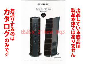 ★A4ペラ(1枚モノ)カタログのみ★ソナス・ファベール Sonus faber【イル・クレモネーゼ・ウェンジ IL CREMONESE wenge】カタログ★